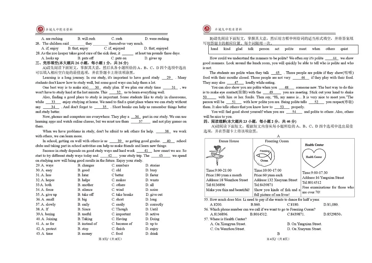 江西省宜春市丰城市第九中学2025-2026学年九年级上学期第一次质量监测英语试题(月考)第2页