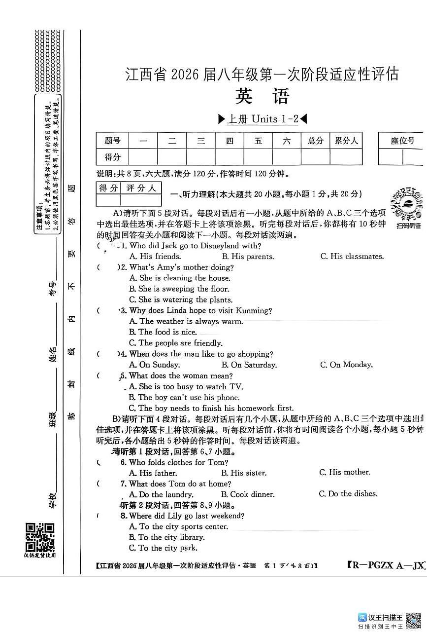 江西省宜春市樟树市2025-2026学年八年级上学期第一次阶段适应性评估英语试题(月考)第1页