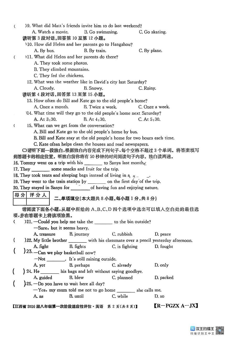 江西省宜春市樟树市2025-2026学年八年级上学期第一次阶段适应性评估英语试题(月考)第2页
