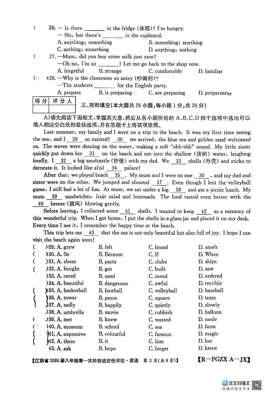 江西省宜春市樟树市2025-2026学年八年级上学期第一次阶段适应性评估英语试题(月考)第3页