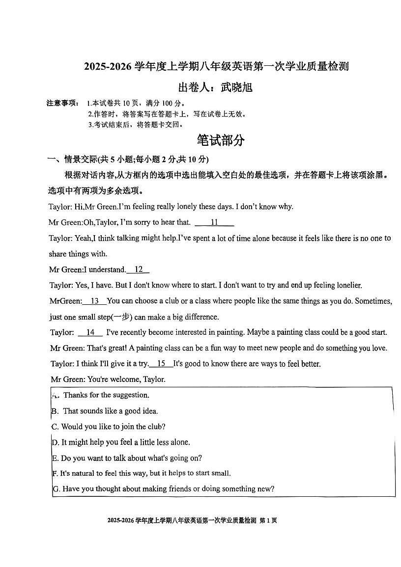 内蒙古呼和浩特市第二中学初中部2025-2026学年八年级上学期第一次英语月度测试(月考)第1页