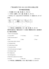 广西河池市巴马县2024-2025学年九年级上学期期中检测英语试卷（学生版）