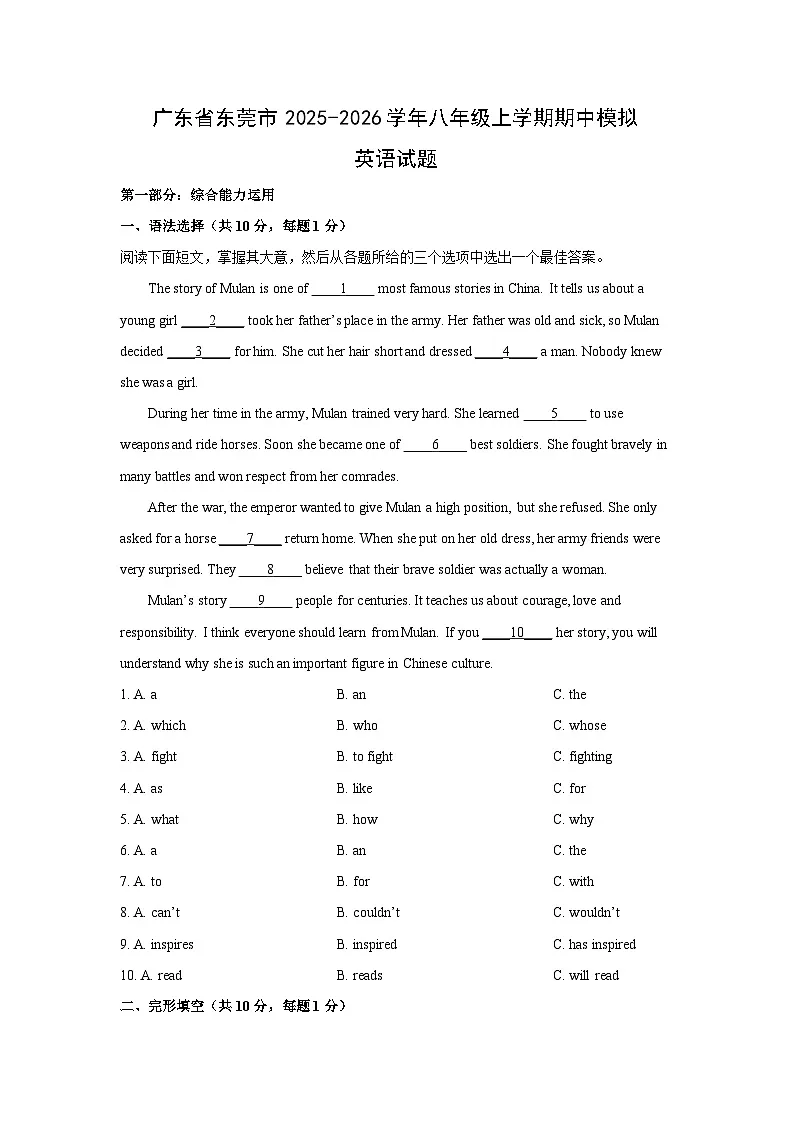 广东省东莞市2025-2026学年八年级上学期期中模拟 (学生版)英语试卷第1页