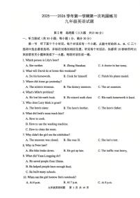 山东省聊城市经济开发区2025-2026学年上学期第一次巩固练习九年级英语试卷（月考）