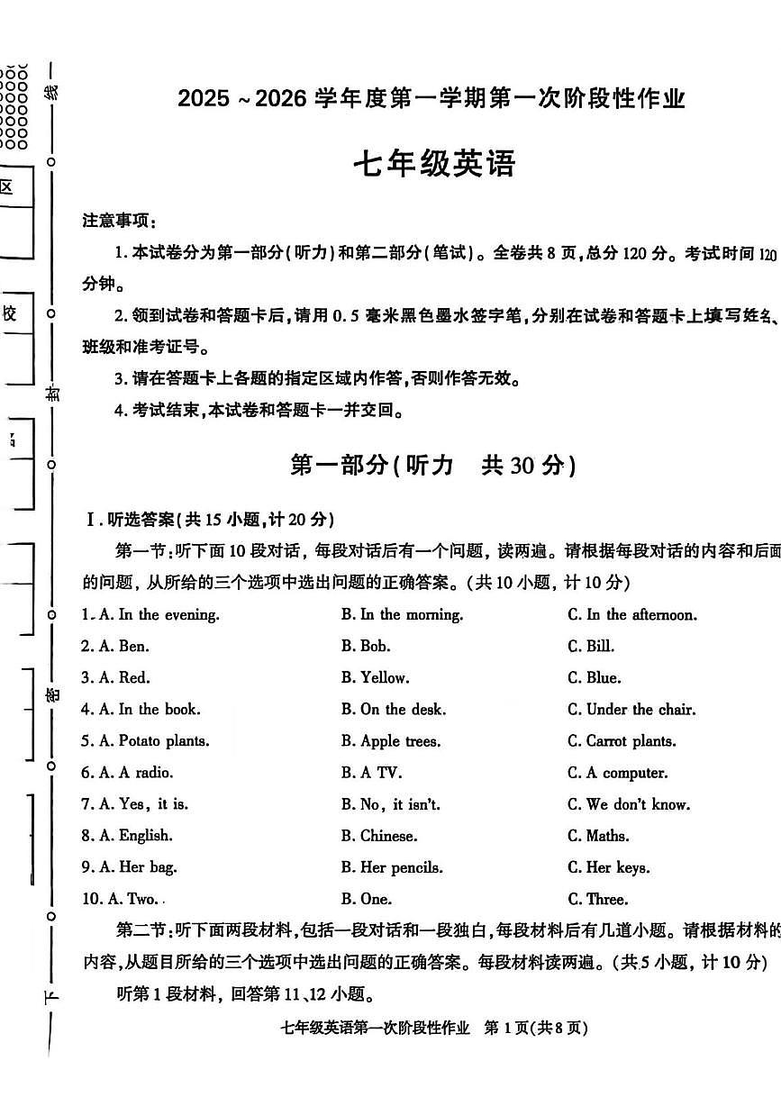 陕西省宝鸡市渭滨区2025-2026学年上学期七年级英语第一次阶段性作业试题(月考)第1页