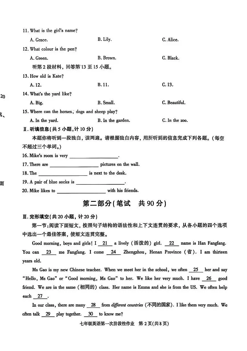 陕西省宝鸡市渭滨区2025-2026学年上学期七年级英语第一次阶段性作业试题(月考)第2页