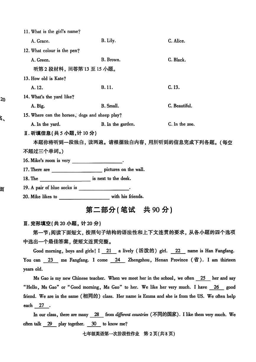 陕西省宝鸡市渭滨区2025-2026学年上学期七年级英语第一次阶段性作业试题(月考)第2页