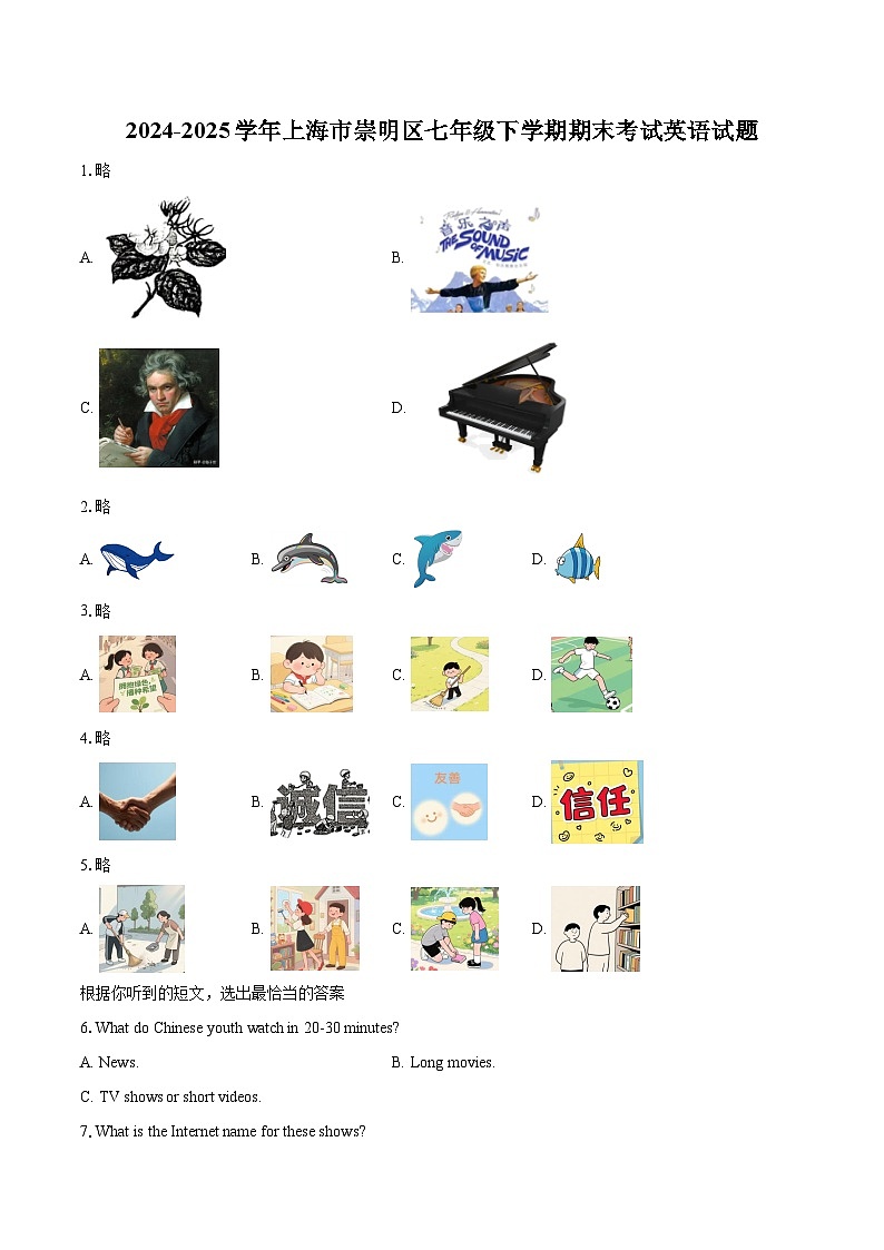 2024-2025学年上海市崇明区七年级下学期期末考试英语试题(含详细答案解析)第1页