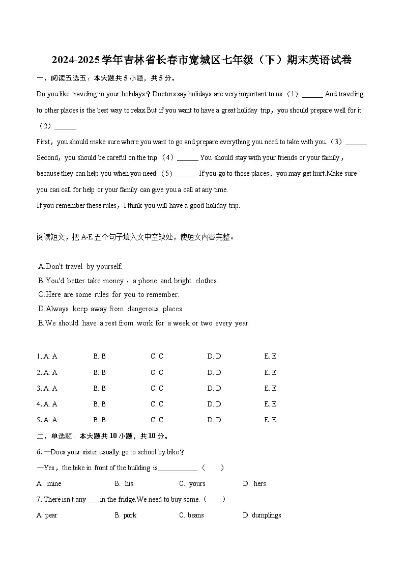 2024-2025学年吉林省长春市宽城区七年级(下)期末英语试卷(含详细答案解析)第1页