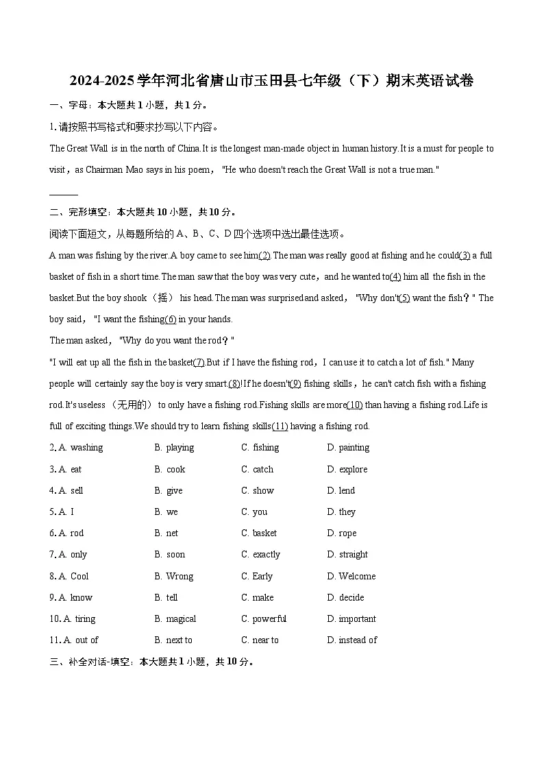 2024-2025学年河北省唐山市玉田县七年级(下)期末英语试卷(含详细答案解析)第1页