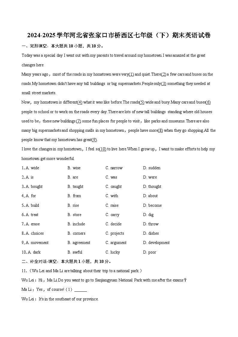 2024-2025学年河北省张家口市桥西区七年级(下)期末英语试卷(含详细答案解析)第1页