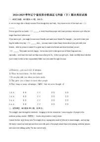 2024-2025学年辽宁省沈阳市铁西区七年级（下）期末英语试卷（含详细答案解析）