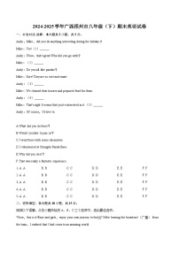 2024-2025学年广西梧州市八年级（下）期末英语试卷-自定义类型