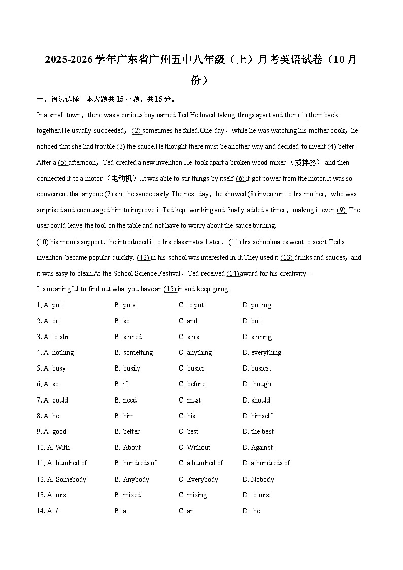 2025-2026学年广东省广州五中八年级(上)月考英语试卷(10月份)-自定义类型第1页