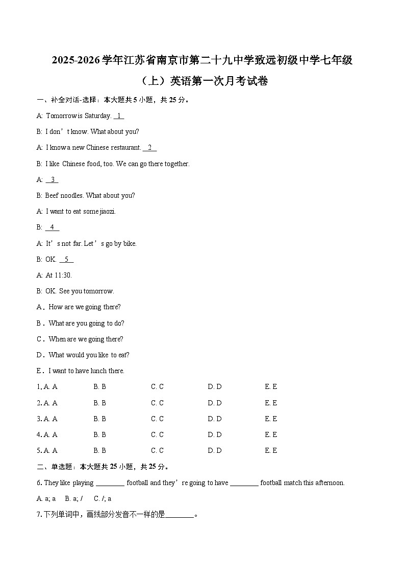 2025-2026学年江苏省南京市第二十九中学致远初级中学七年级(上)英语第一次月考试卷-自定义类型第1页