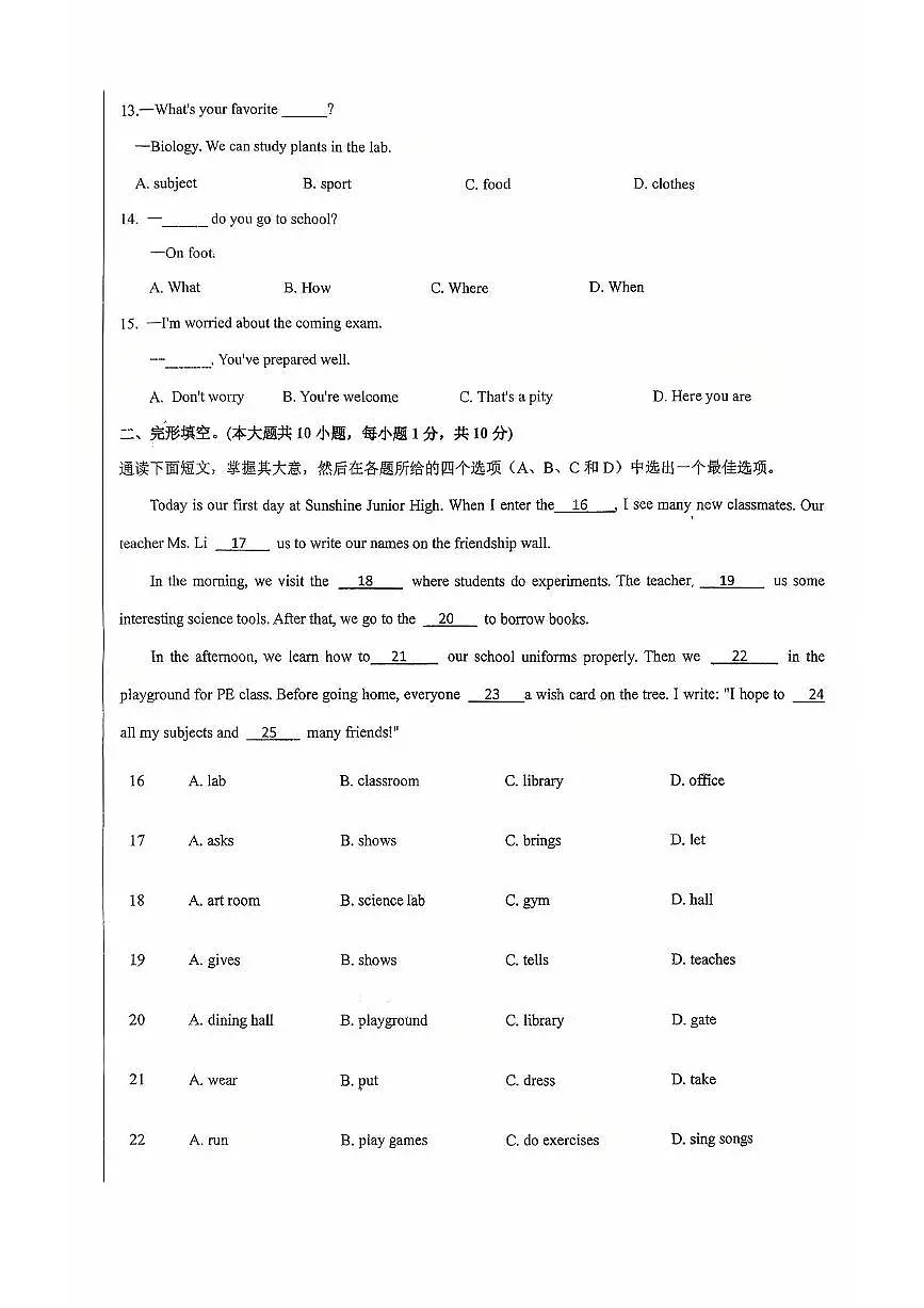 天津市河东区九十八中学2025-2026学年七年级上学期第一次统练英语试卷(月考)第2页