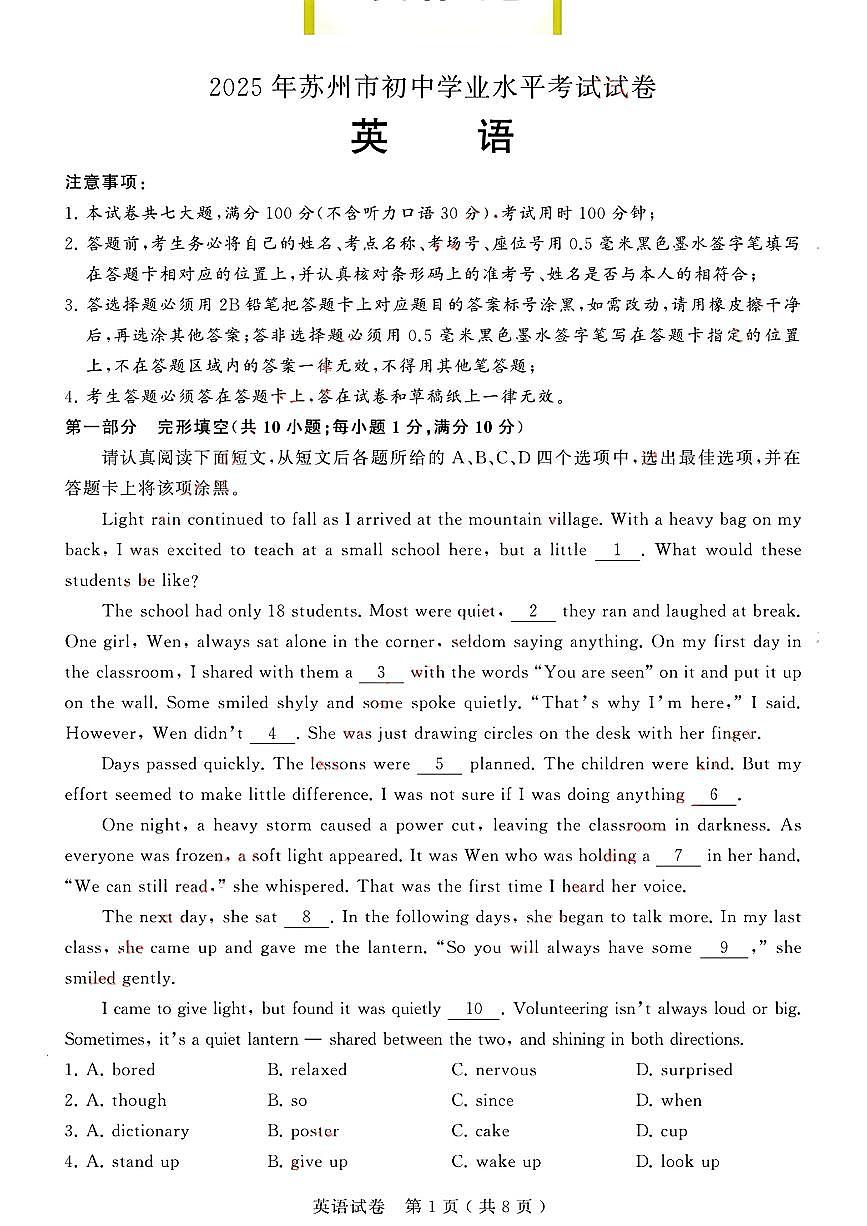 2025年江苏省苏州市中考英语真题含答案第1页