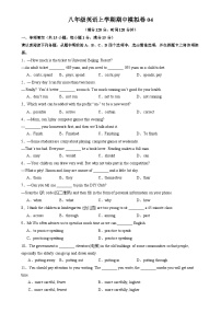 专题04八年级英语上学期期中模拟卷04（考试版A4）（译林版2024）-A4
