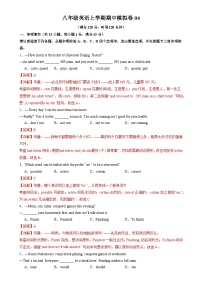 专题04八年级英语上学期期中模拟卷04（解析版）（译林版2024）-A4