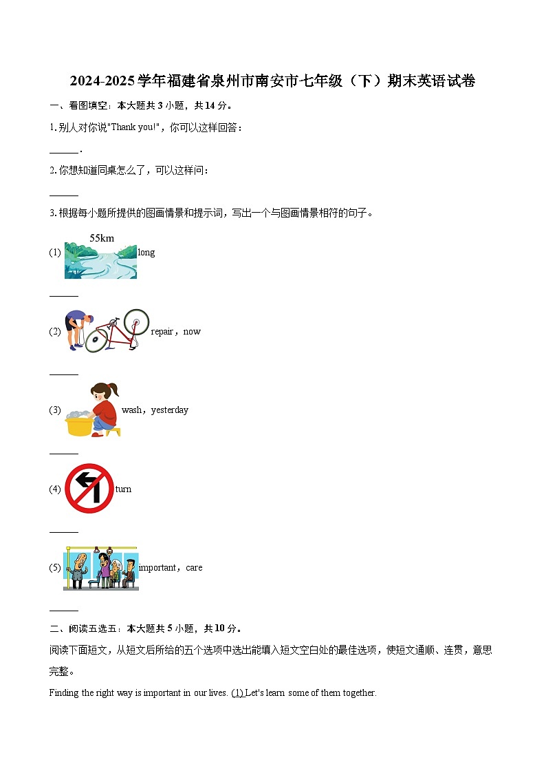 2024-2025学年福建省泉州市南安市七年级(下)期末英语试卷(解详细答案解析)第1页