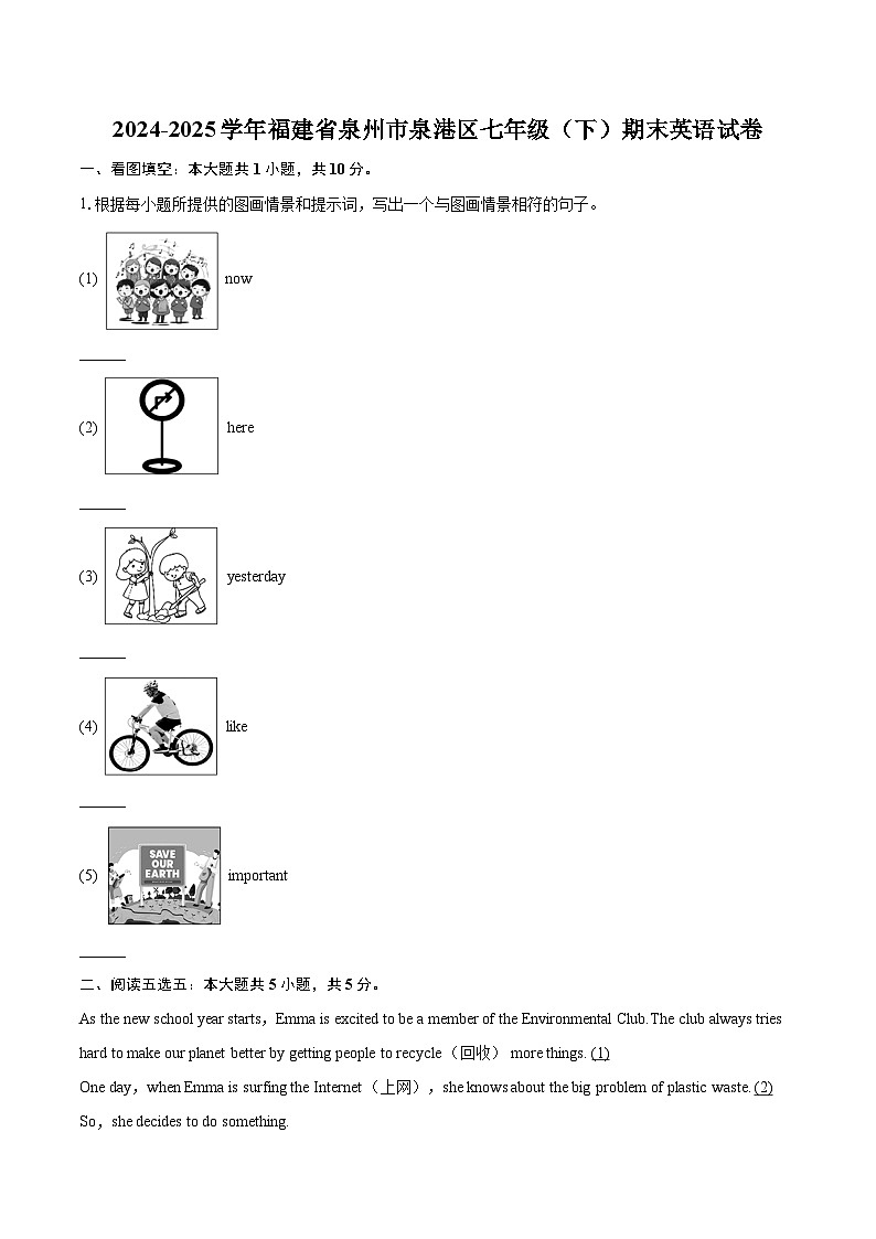 2024-2025学年福建省泉州市泉港区七年级(下)期末英语试卷(解详细答案解析)第1页