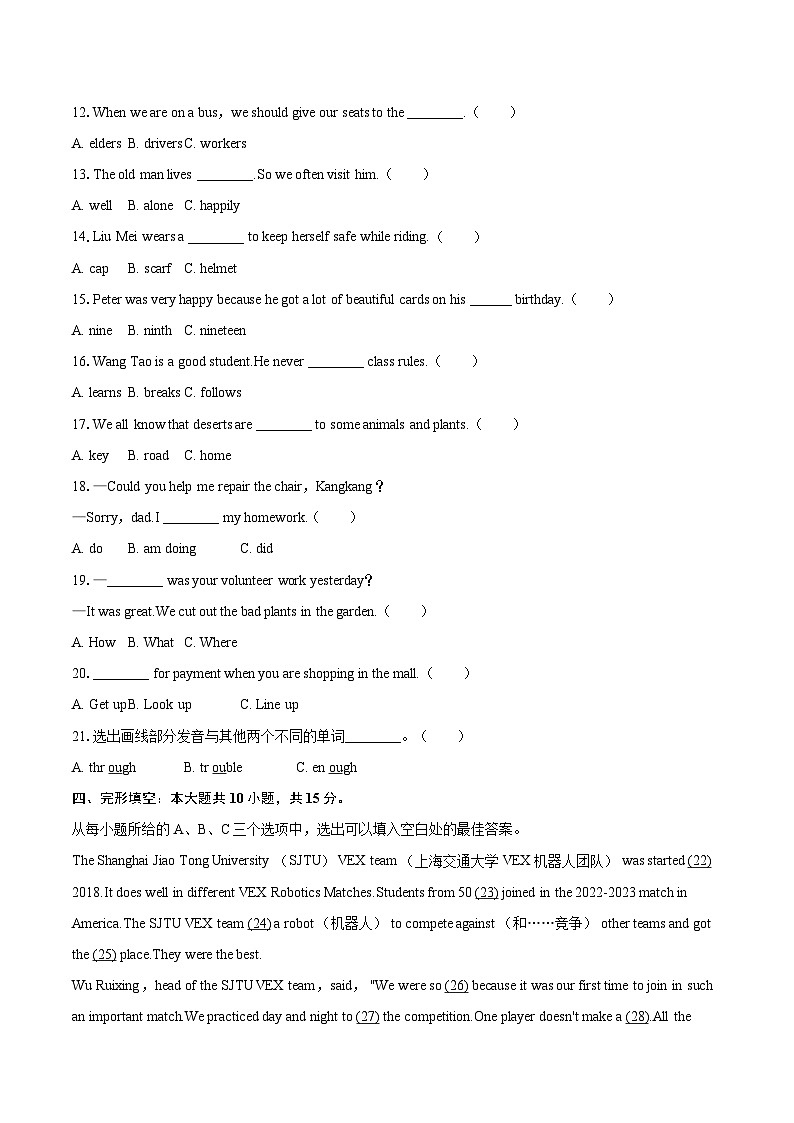 2024-2025学年福建省泉州市泉港区七年级(下)期末英语试卷(解详细答案解析)第3页