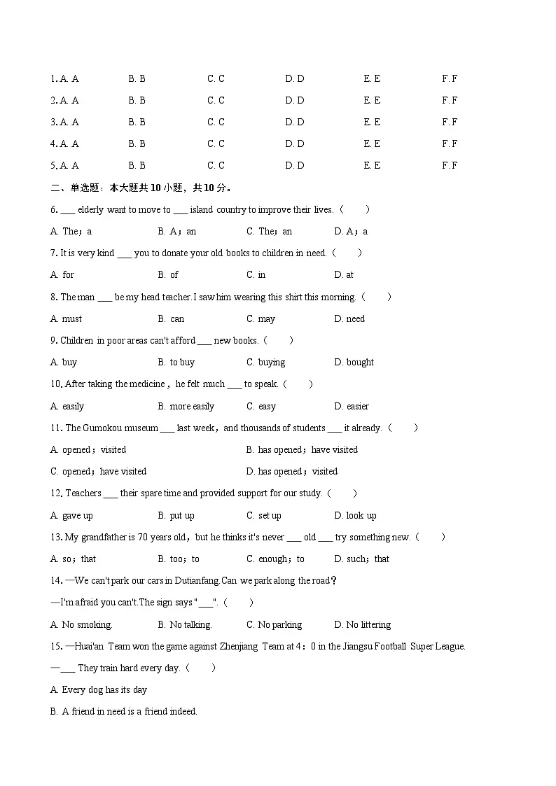2024-2025学年江苏省淮安市开明集团校七年级(下)期末英语试卷(含详细答案解析)第2页