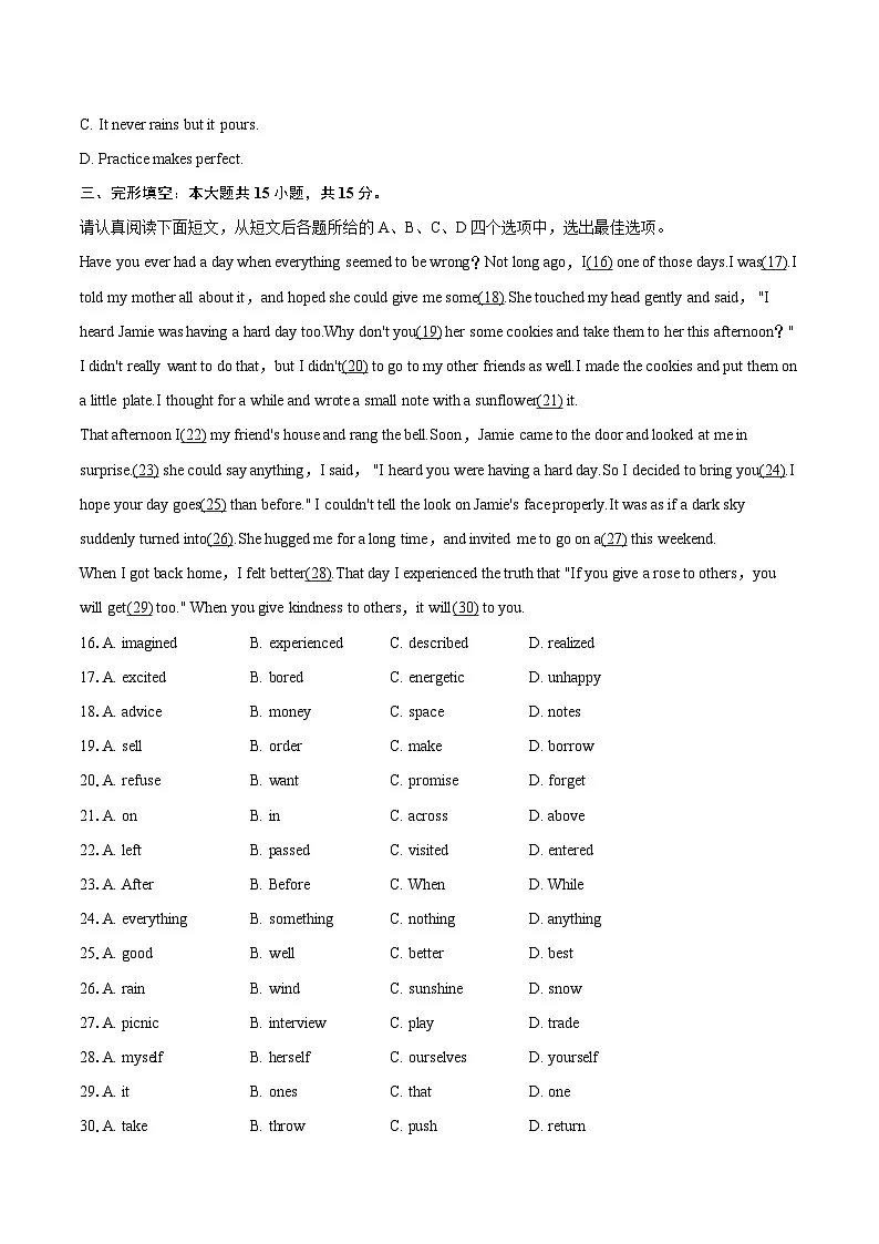 2024-2025学年江苏省淮安市开明集团校七年级(下)期末英语试卷(含详细答案解析)第3页