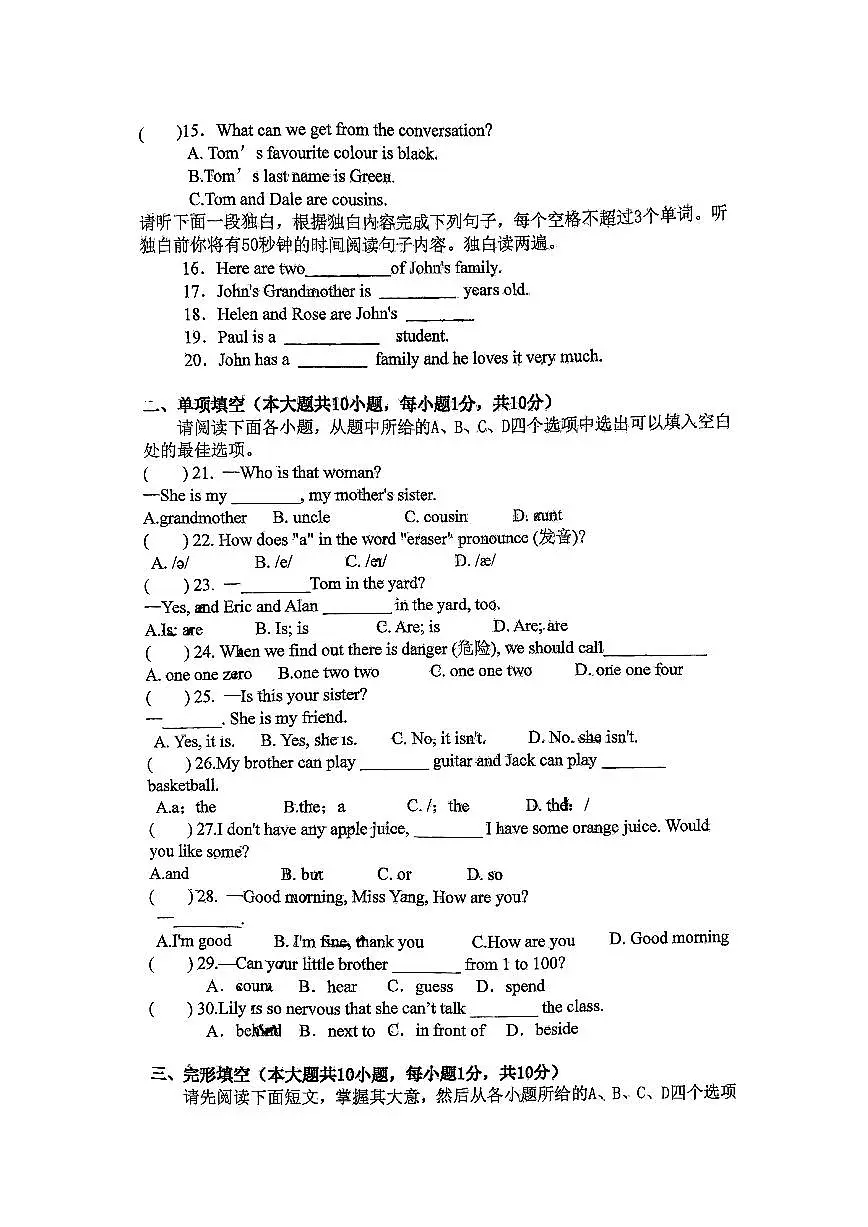 山东省青岛市崂山区实验学校 2024-2025学年上学期七年级英语期中试题 无答案第2页