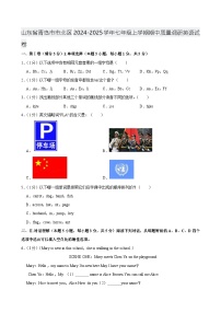 山东省青岛市市北区2024-2025学年七年级上学期期中质量调研英语试卷 含答案