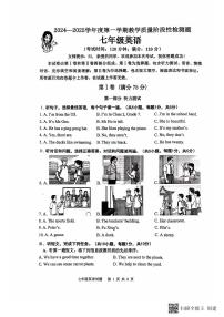 山东省青岛市胶州市2024-2025学年七年级上学期期中考试英语试卷 含答案