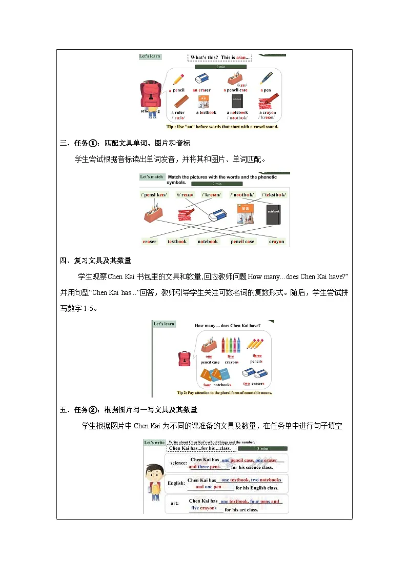 Starter Welcome to junior high Get ready(1)教学设计 2025-2026学年外研版(2024)英语七年级上册第2页