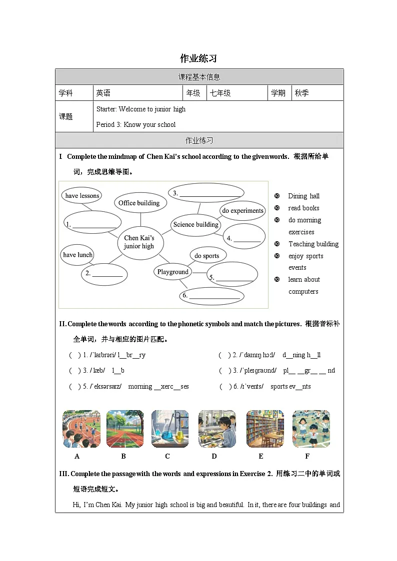 Starter Welcome to junior high Know your school课后练习2025-2026学年外研版(2024)英语七年级上册第1页