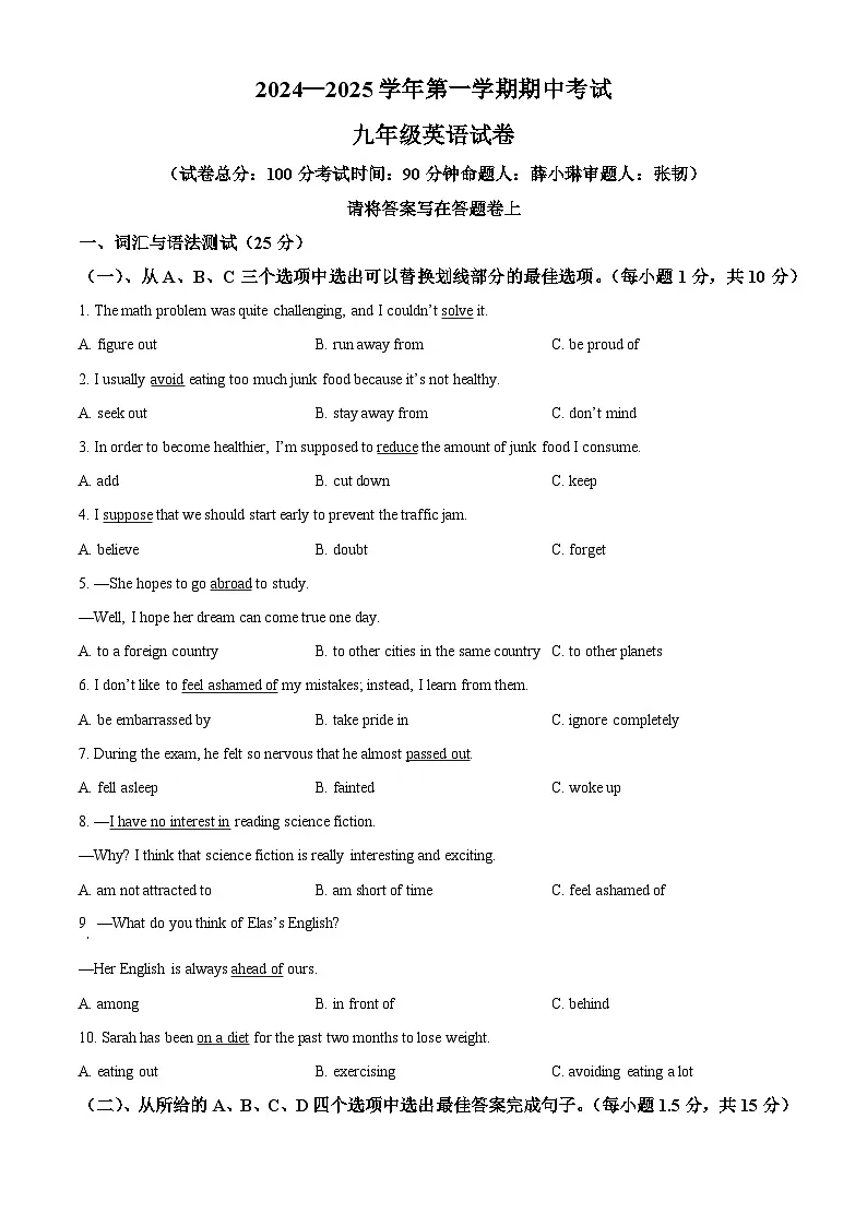 广东省深圳市南山区南外&南二外联考2024-2025学年九年级上学期11月期中英语试题第1页