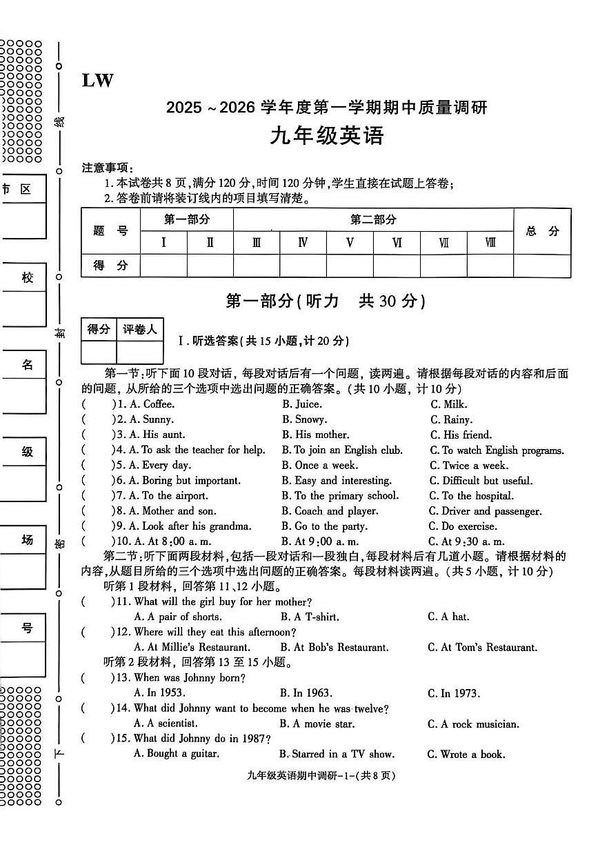 陕西省渭南市实验初级中学2025-2026学年九年级上学期期中质量调研英语试卷第1页