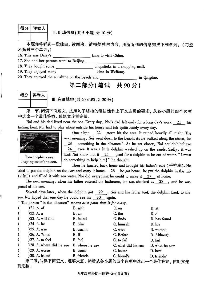 陕西省渭南市实验初级中学2025-2026学年九年级上学期期中质量调研英语试卷第2页
