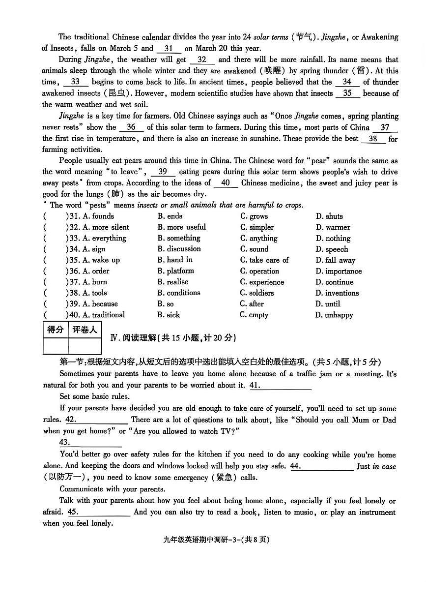 陕西省渭南市实验初级中学2025-2026学年九年级上学期期中质量调研英语试卷第3页