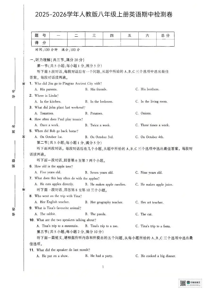 陕西省榆林市榆阳区大河塔乡中学2025-2026学年上学期期中考试八年级上册英语试卷第1页