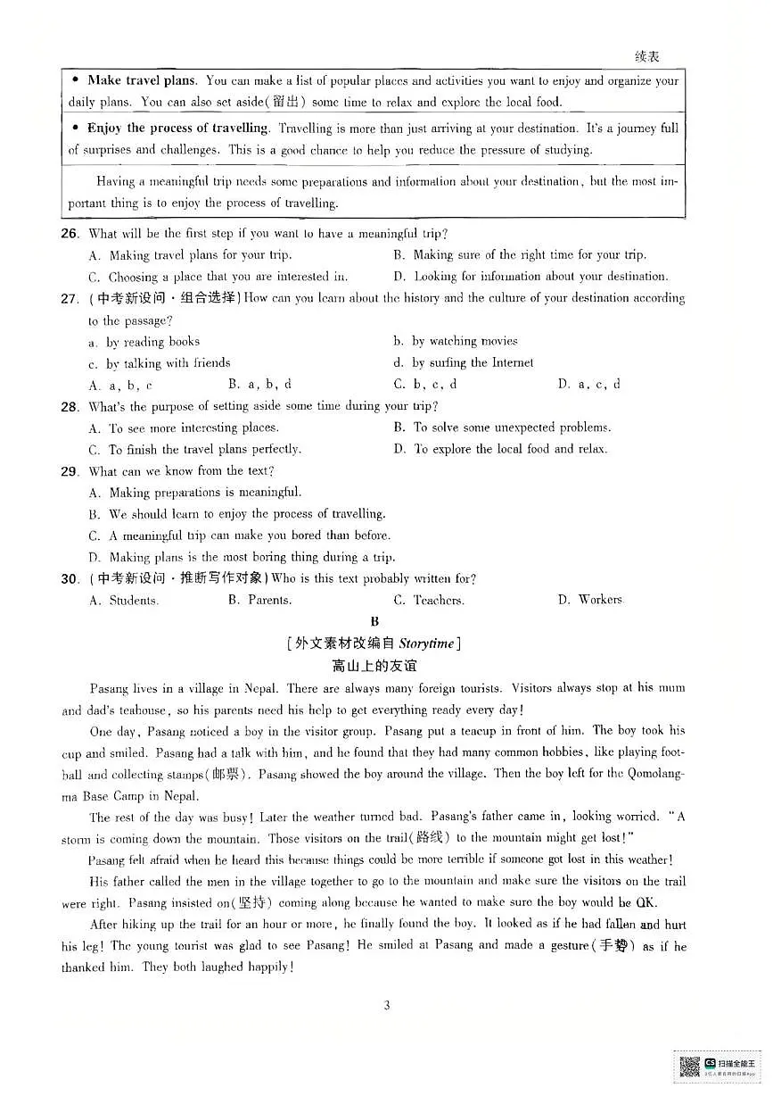 陕西省榆林市榆阳区大河塔乡中学2025-2026学年上学期期中考试八年级上册英语试卷第3页