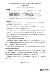 广东省深圳龙华区外国语学校2025-2026学年八年级上学期10月月考英语试卷