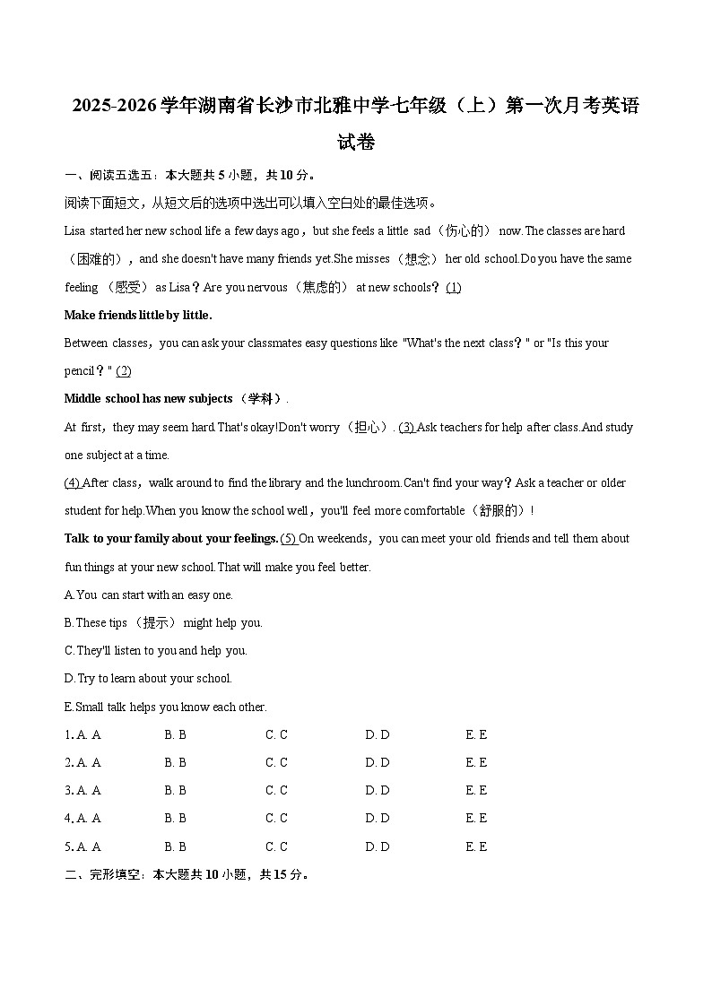 2025-2026学年湖南省长沙市北雅中学七年级(上)第一次月考英语试卷-自定义类型第1页
