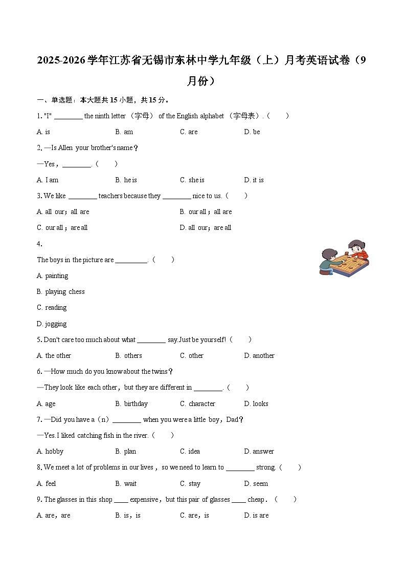 2025-2026学年江苏省无锡市东林中学九年级(上)月考英语试卷(9月份)-自定义类型 (1)第1页