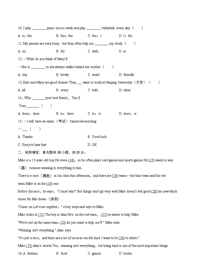 2025-2026学年江苏省无锡市东林中学九年级(上)月考英语试卷(9月份)-自定义类型第2页