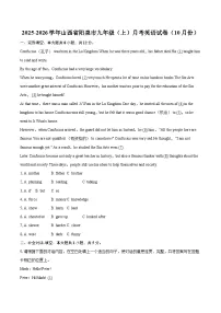 2025-2026学年山西省阳泉市九年级（上）月考英语试卷（10月份）-自定义类型