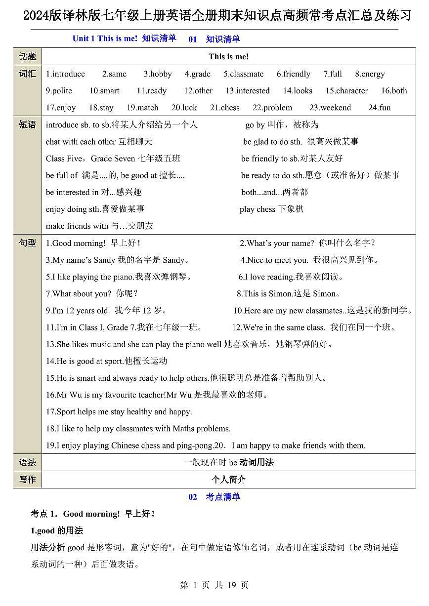 2024版译林版七年级上册英语全册期末知识点高频常考点汇总及练习含答案第1页
