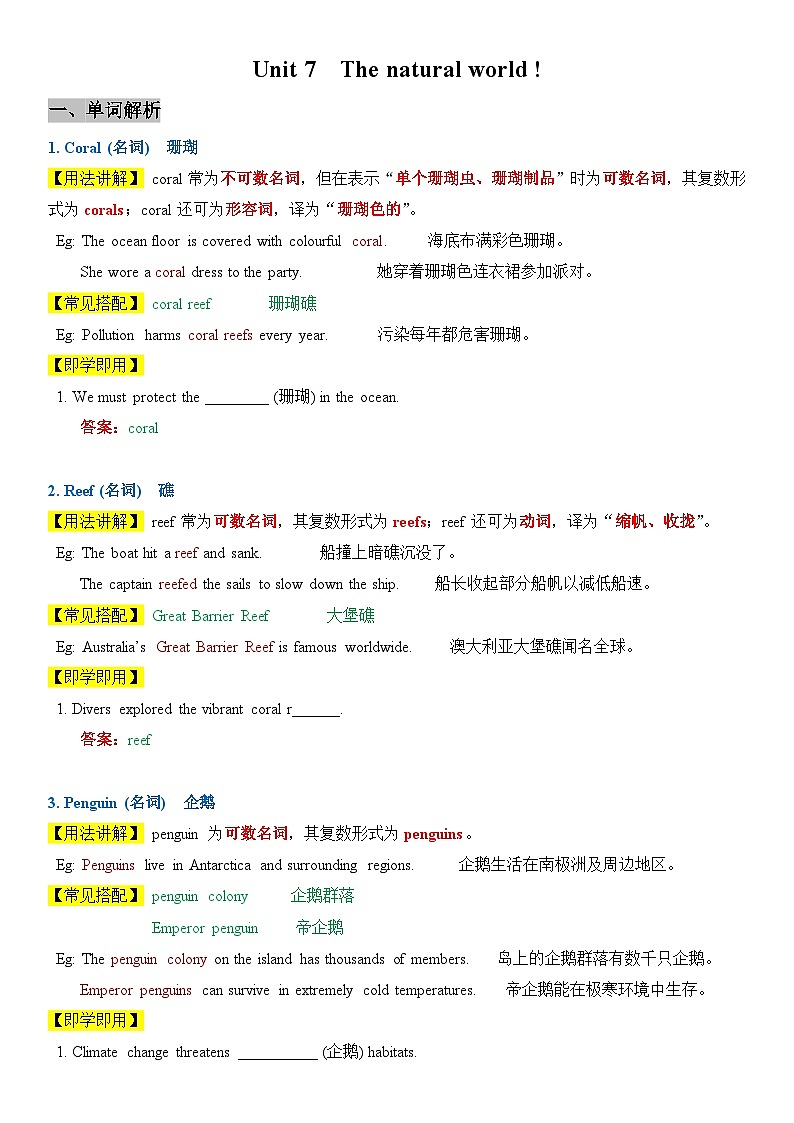2025译林新版八年上册英语 Unit 7 The natural world! 讲义第1页