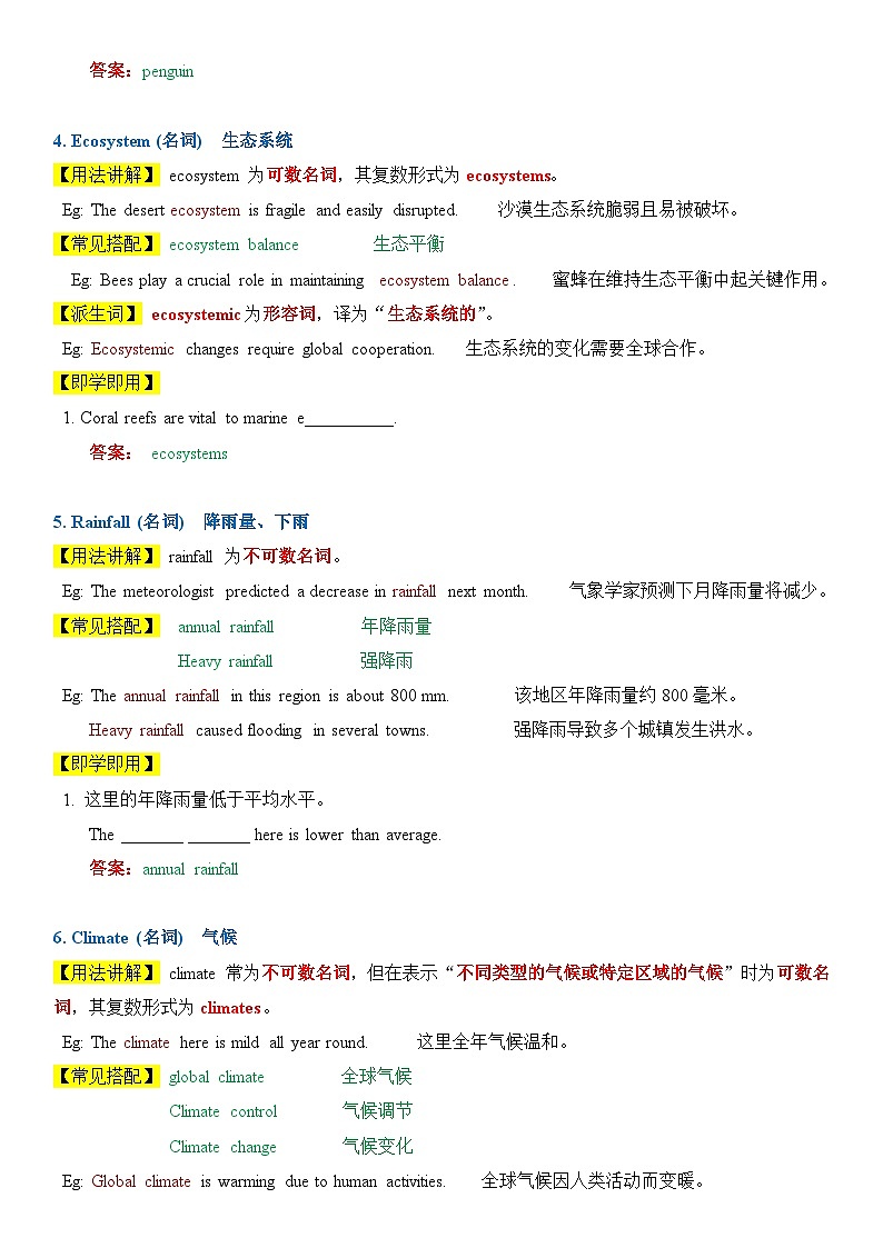 2025译林新版八年上册英语 Unit 7 The natural world! 讲义第2页
