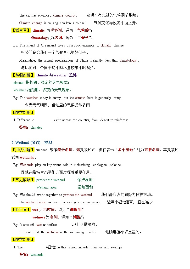 2025译林新版八年上册英语 Unit 7 The natural world! 讲义第3页
