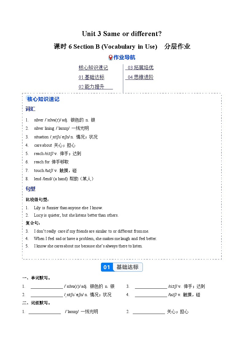 Unit 3 课时6 Section B 3a-3c(分层作业)(解析版)第1页
