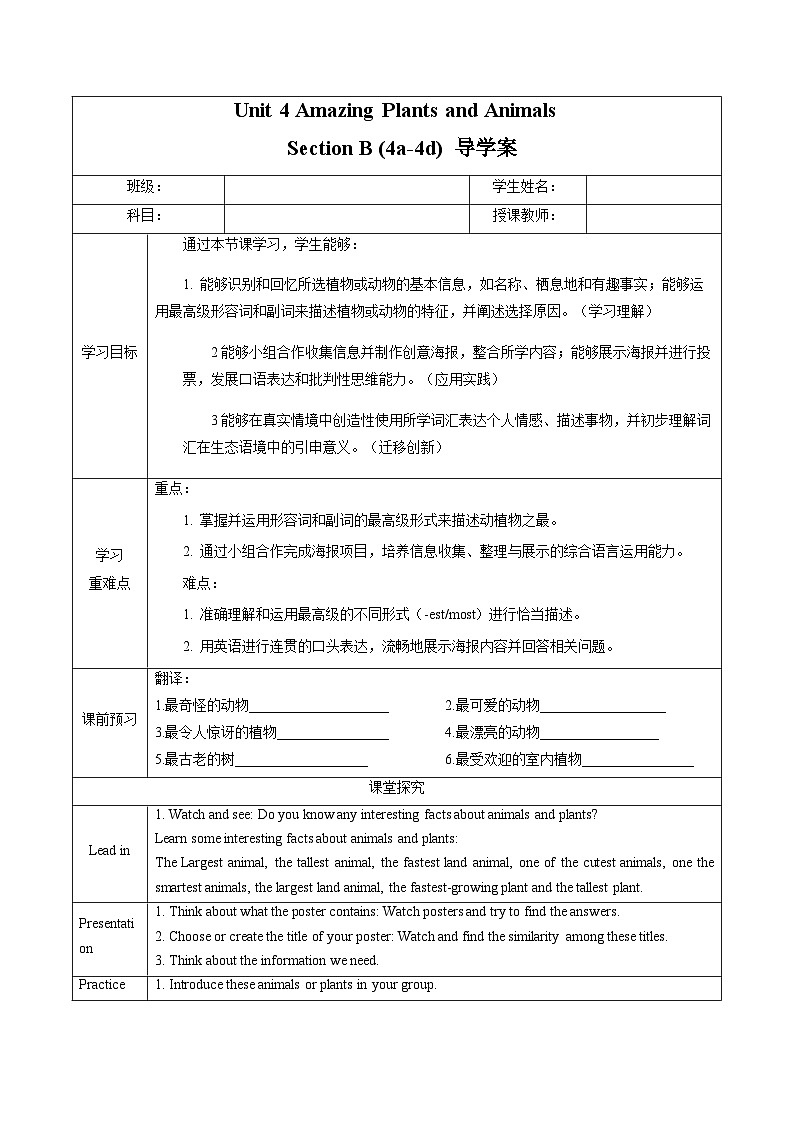 Unit 4 课时7 Section B(Project 4a-4d)(导学案)第1页